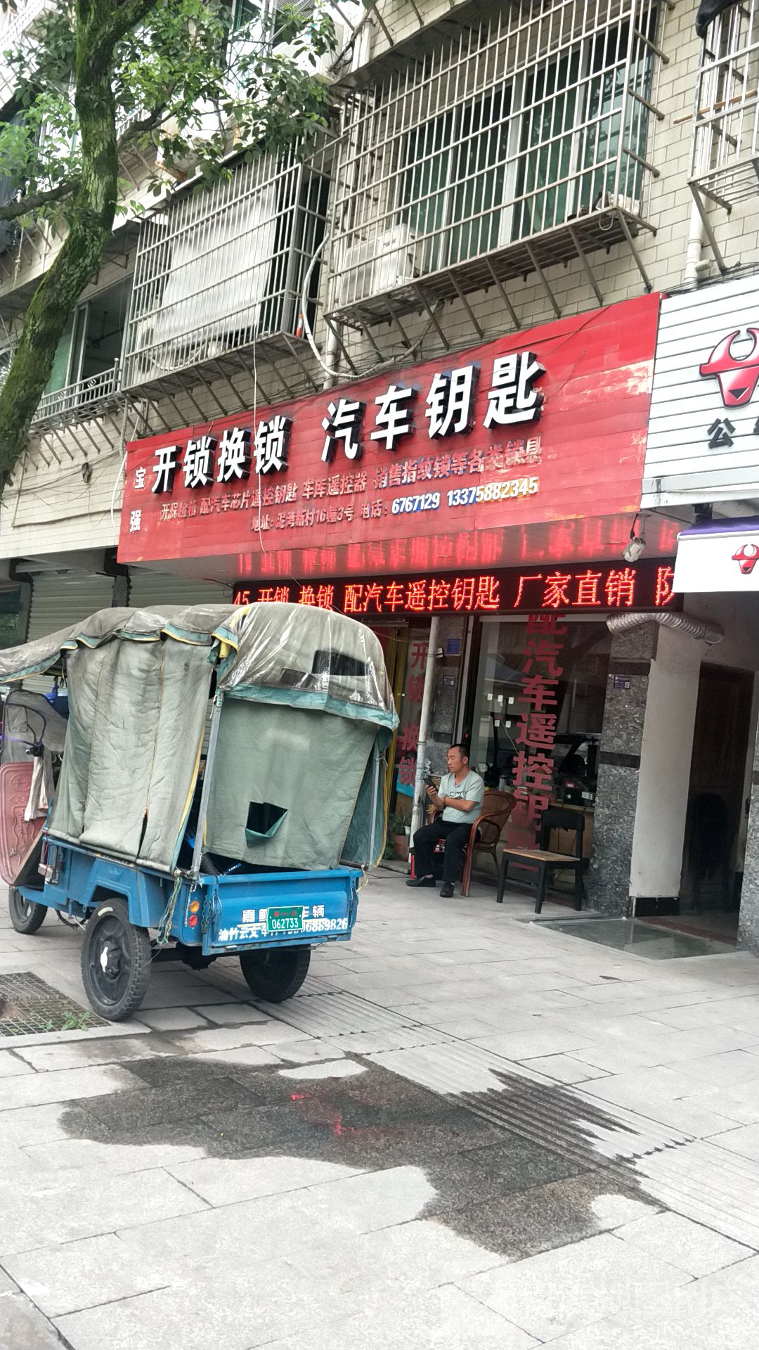 宝强开锁换锁汽车钥匙