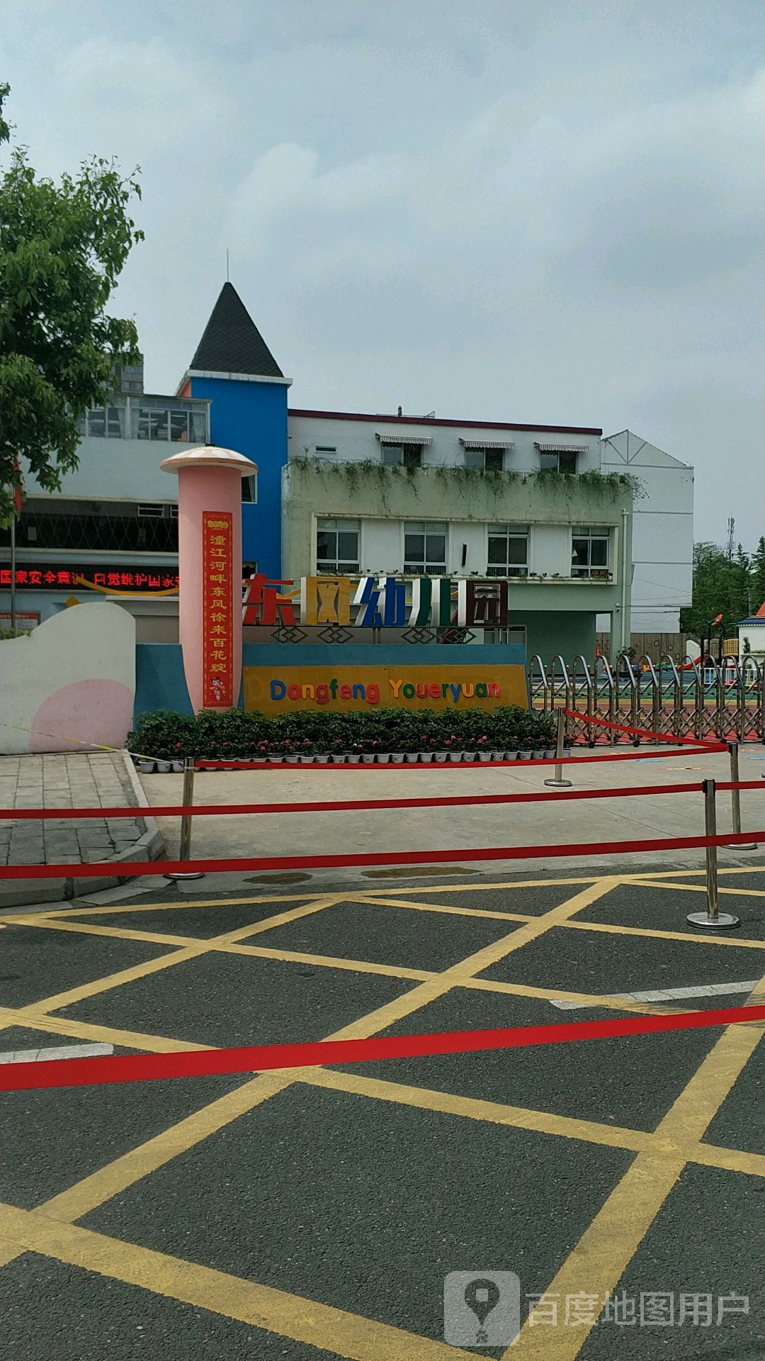 东风幼儿园的图片