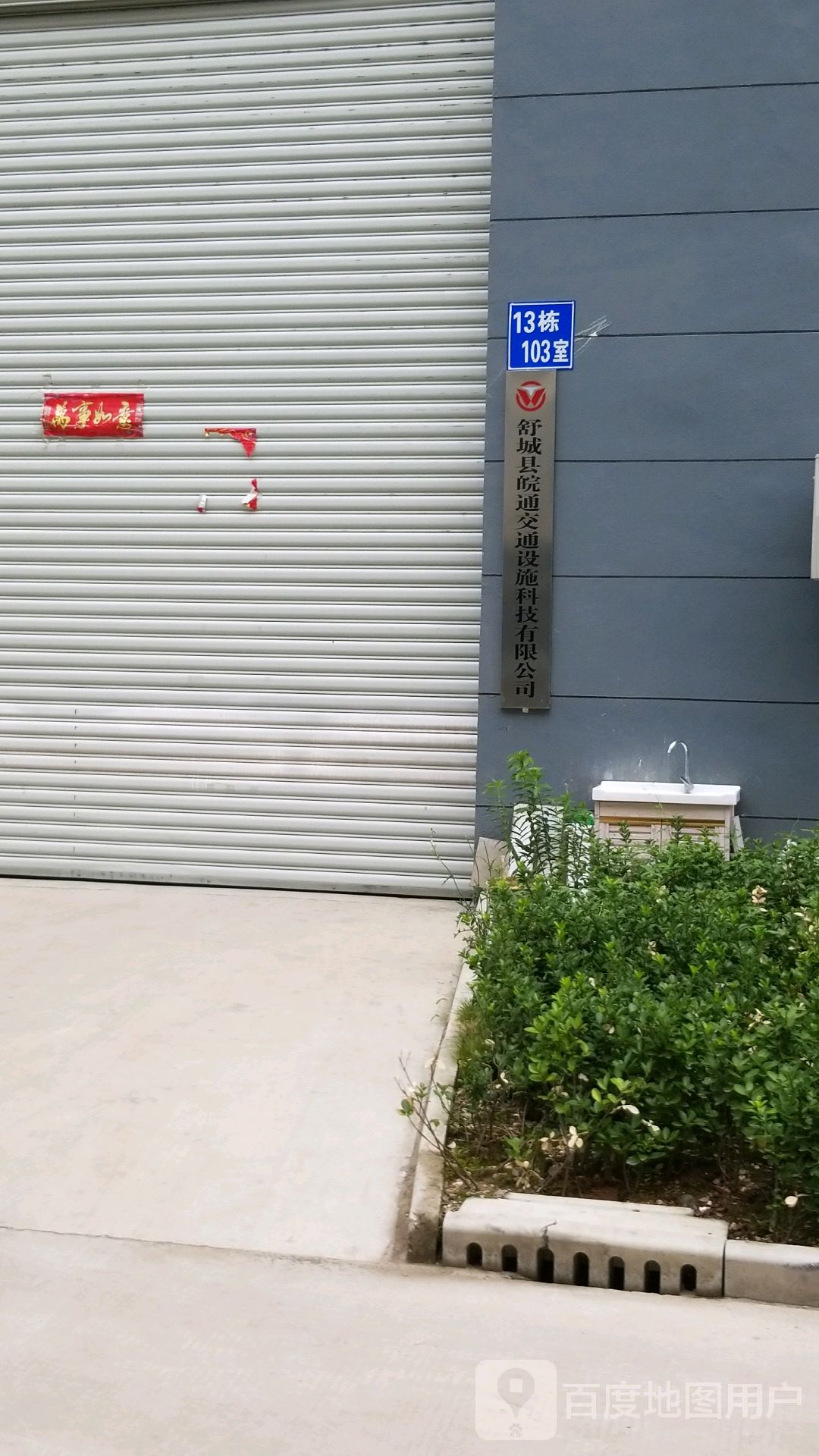 舒成县皖通交通设施科技有限公司