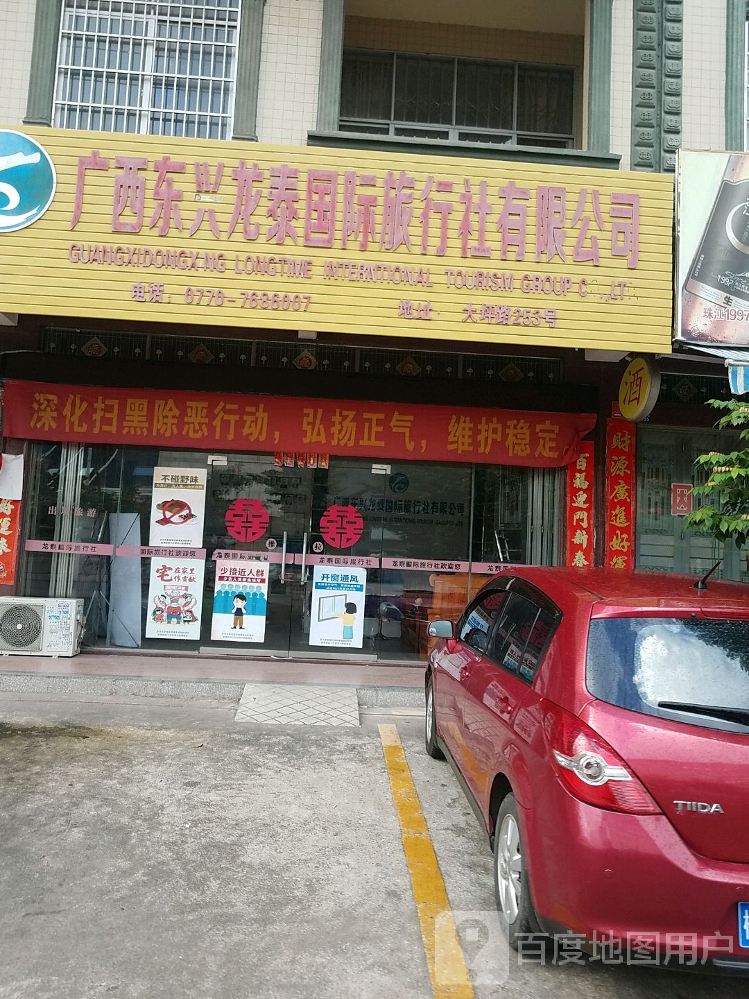 龙泰国旅
