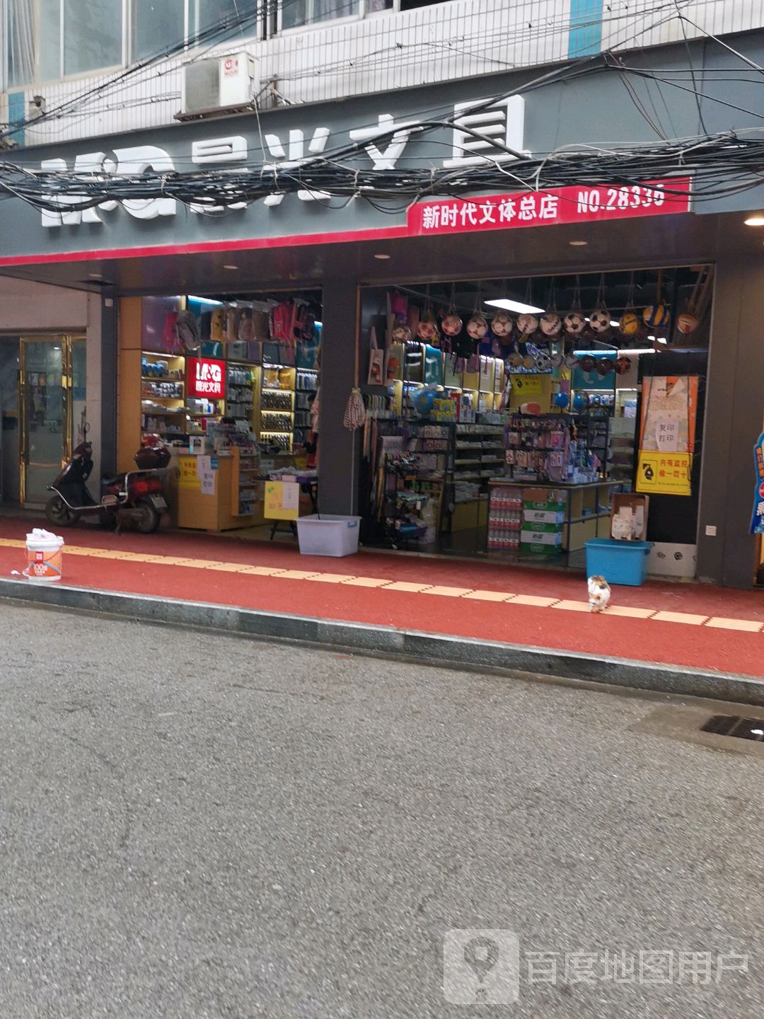 新时代文体总店(NO:28336店)