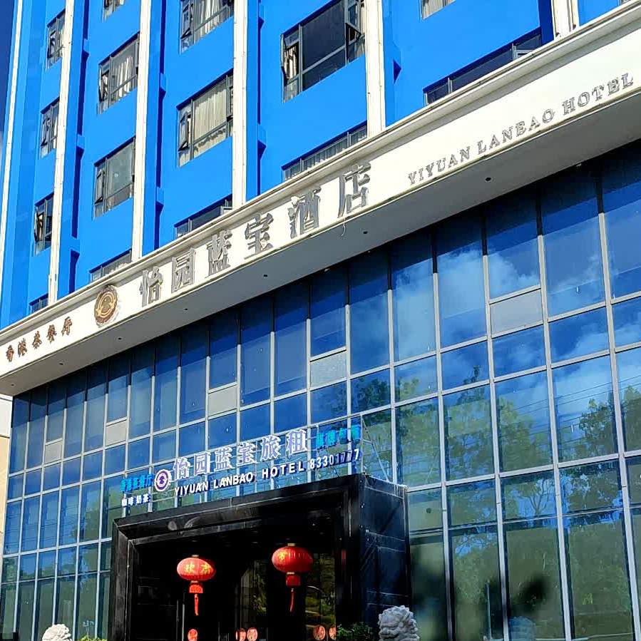 怡园蓝宝茶餐厅