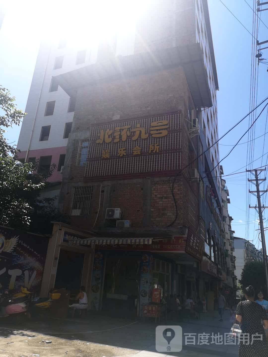 北环九号娱乐会所