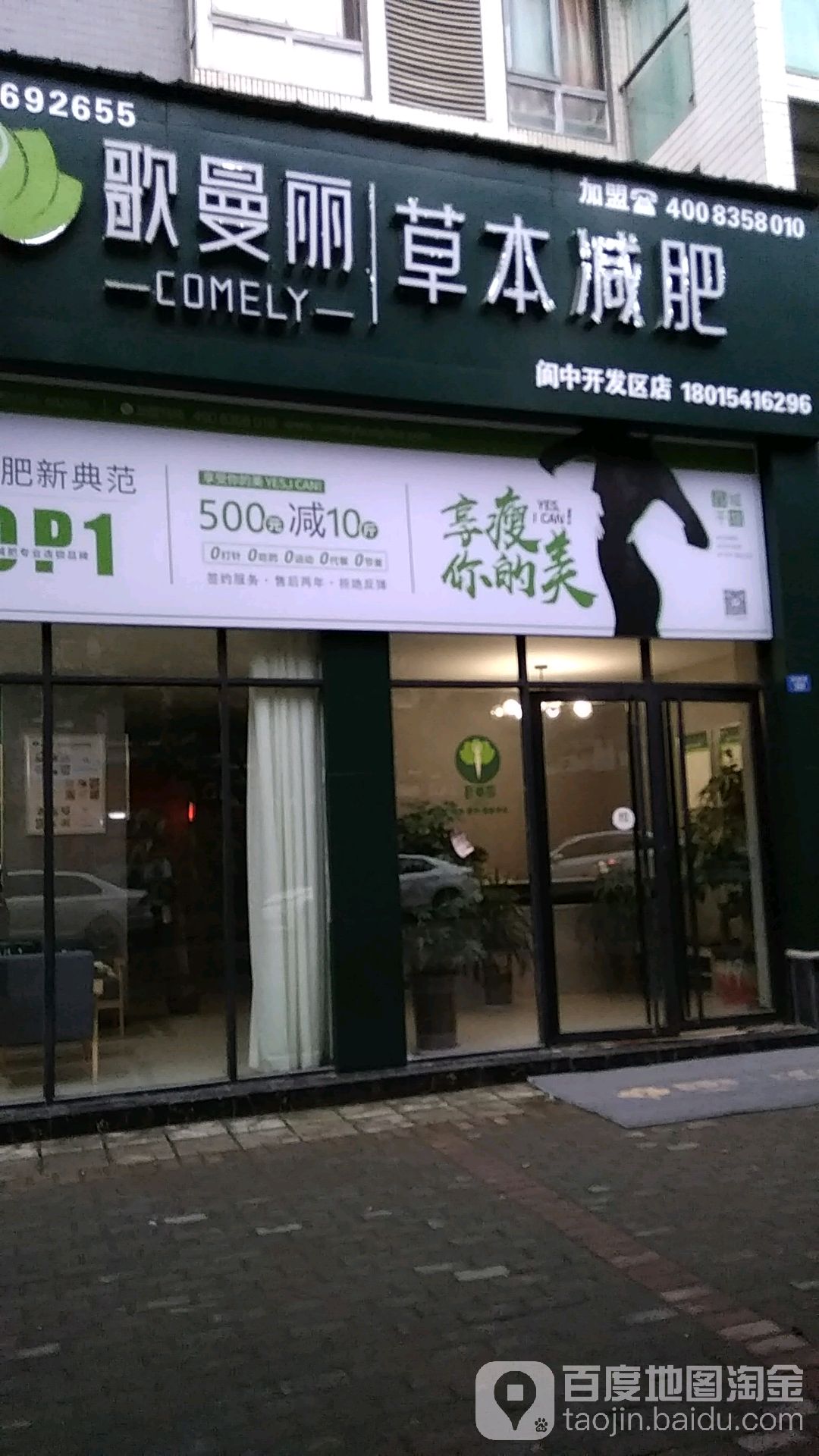 哥曼丽草本减肥(闽中开发区店)
