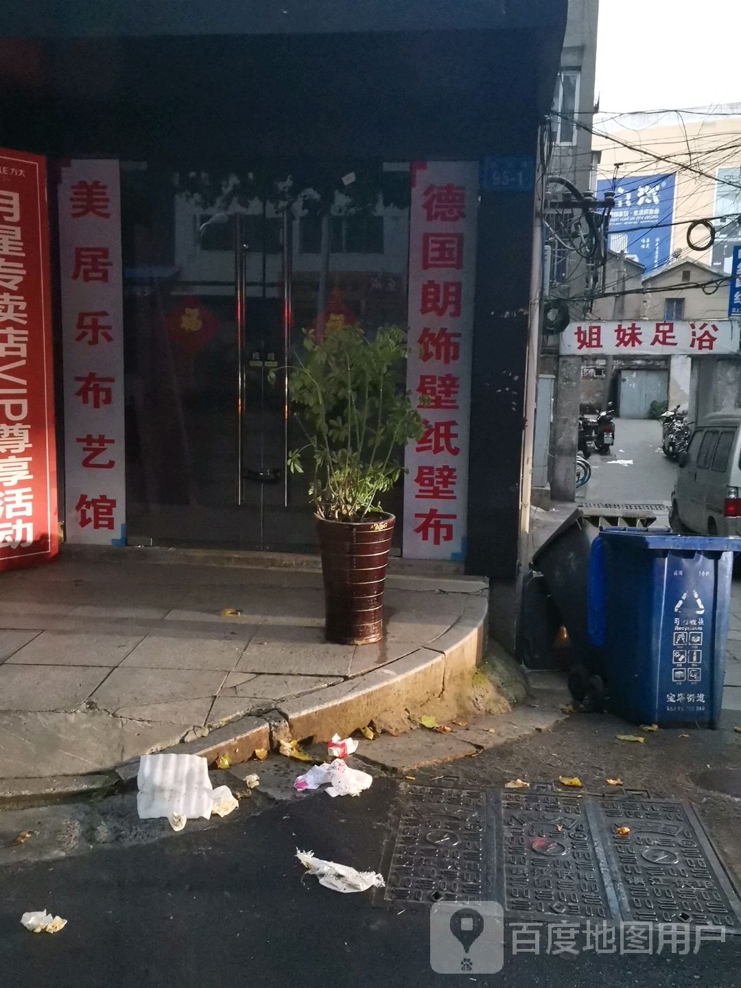 姐未足浴(运河路店)