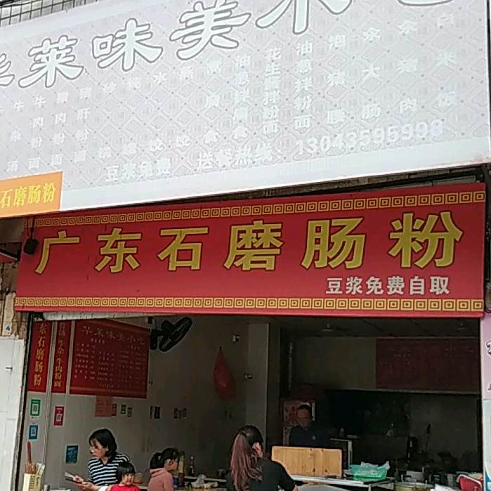 广东肠粉店砂锅