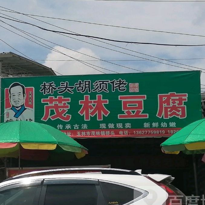 茂林桥头大排档