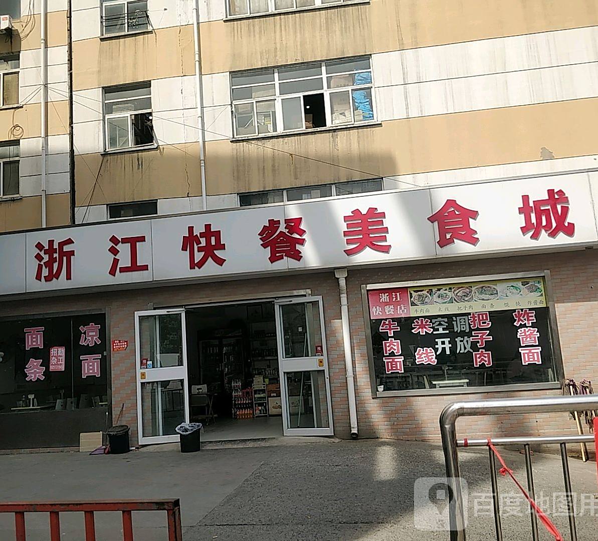 浙江快道美食城