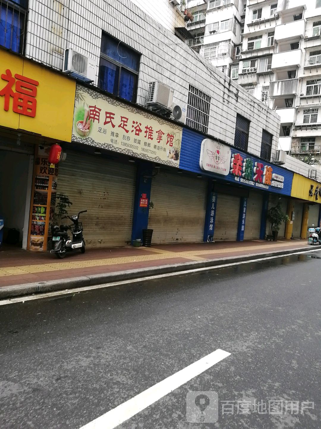 南氏足浴推波馆(顺昌县政府宿舍店)