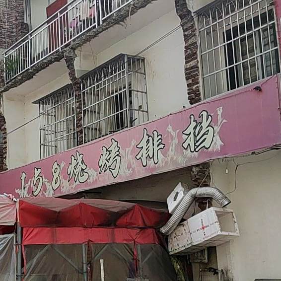 158烧烤排挡