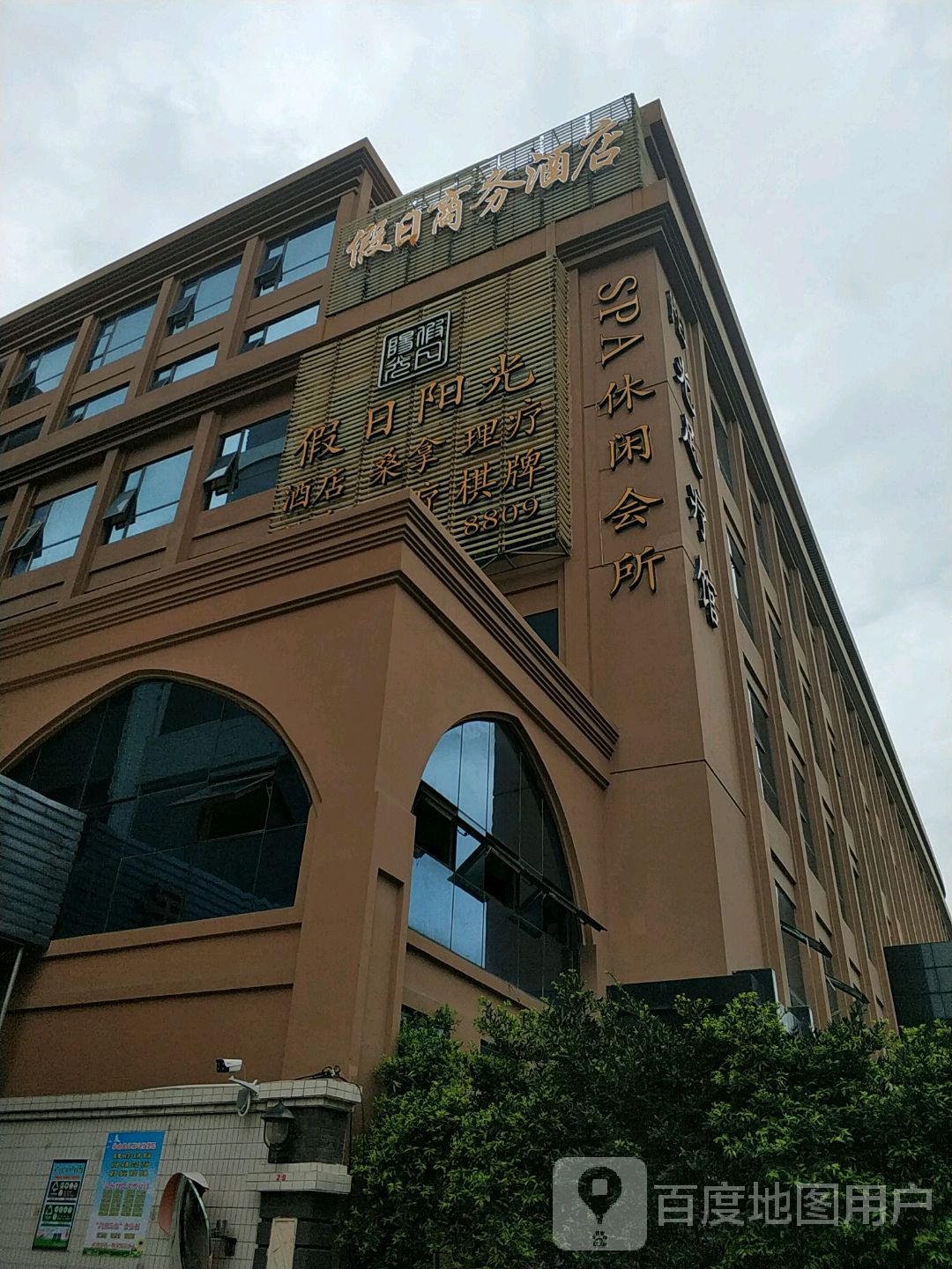 假如阳光酒店桑拿理疗