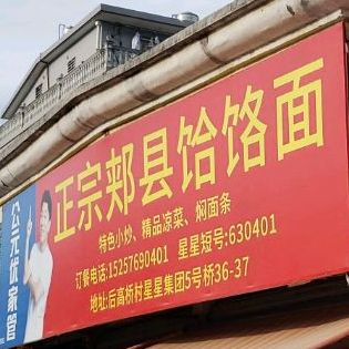 正宗兰州牛肉拉面(经三路店)