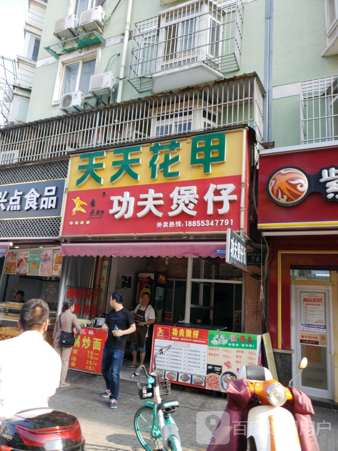 天天花甲(鲁港店)
