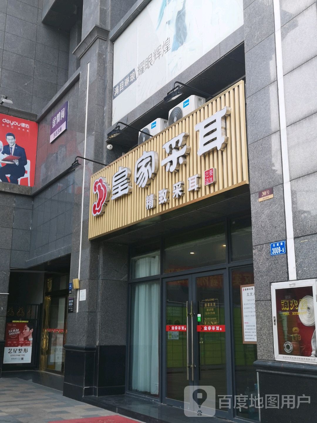 皇家采耳·按摩SPA·头疗(西丽店)