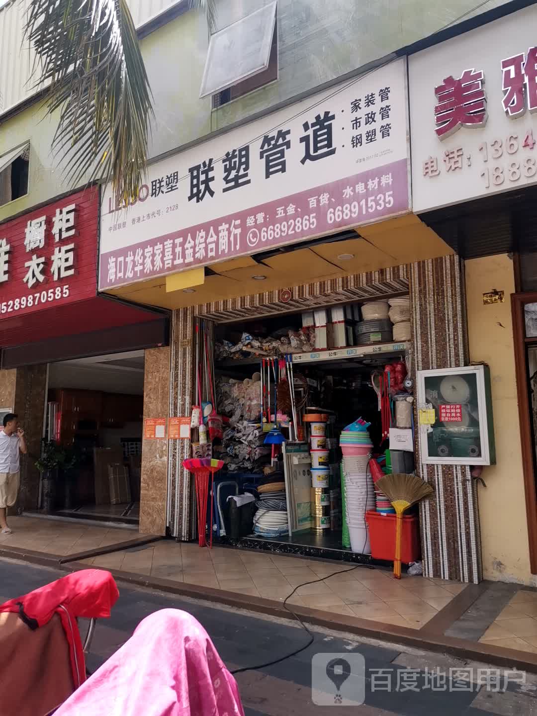 联塑管道(学院路店)