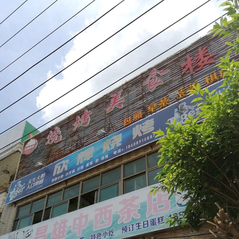 烧烤美食楼