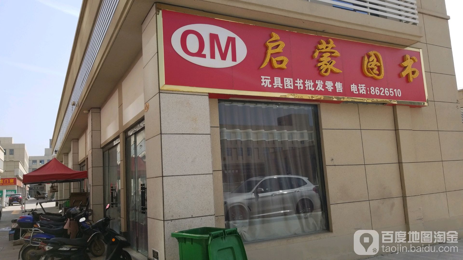 启蒙图书(浙商国际商贸城店)