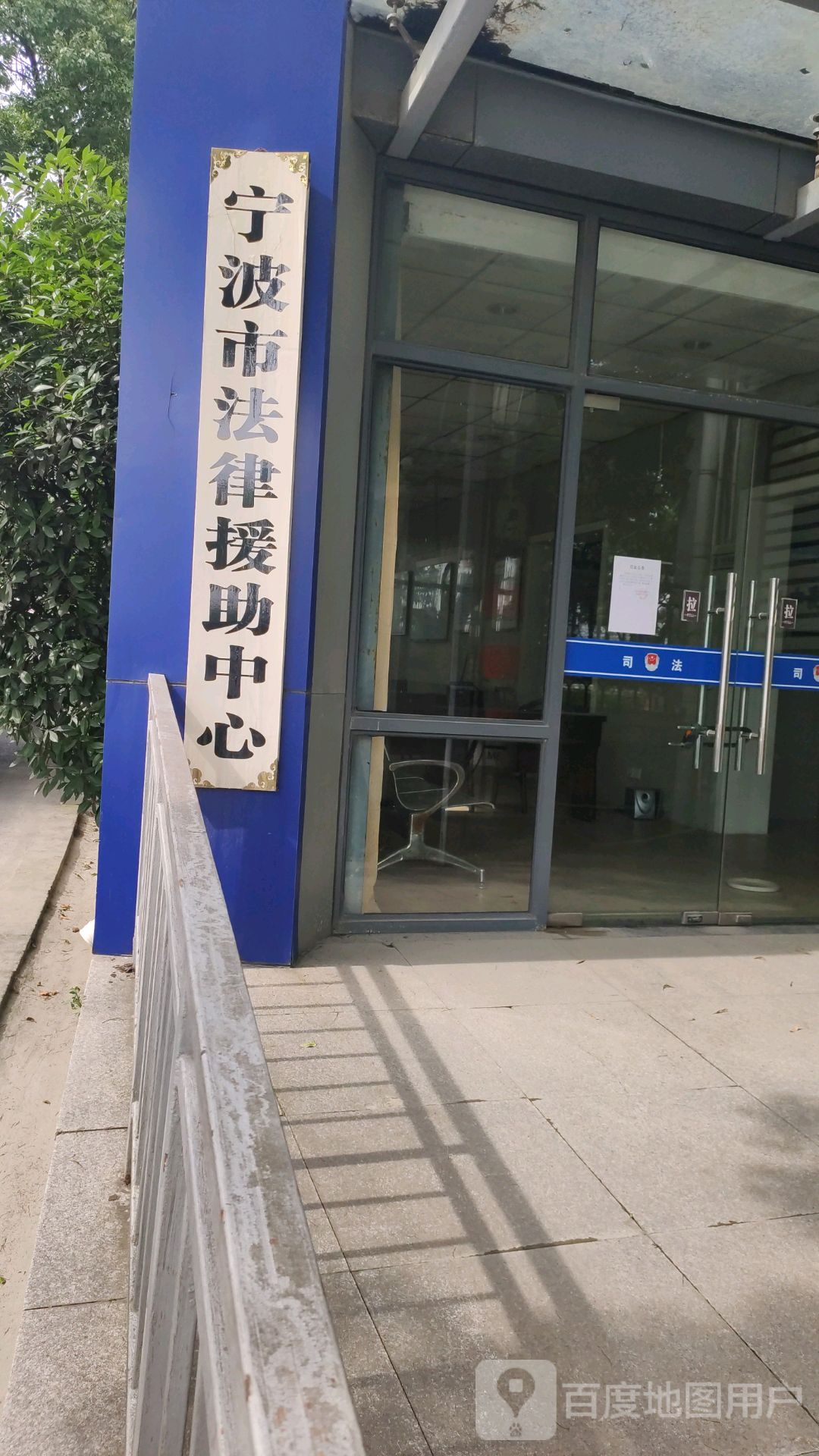 宁波市法律援助中心