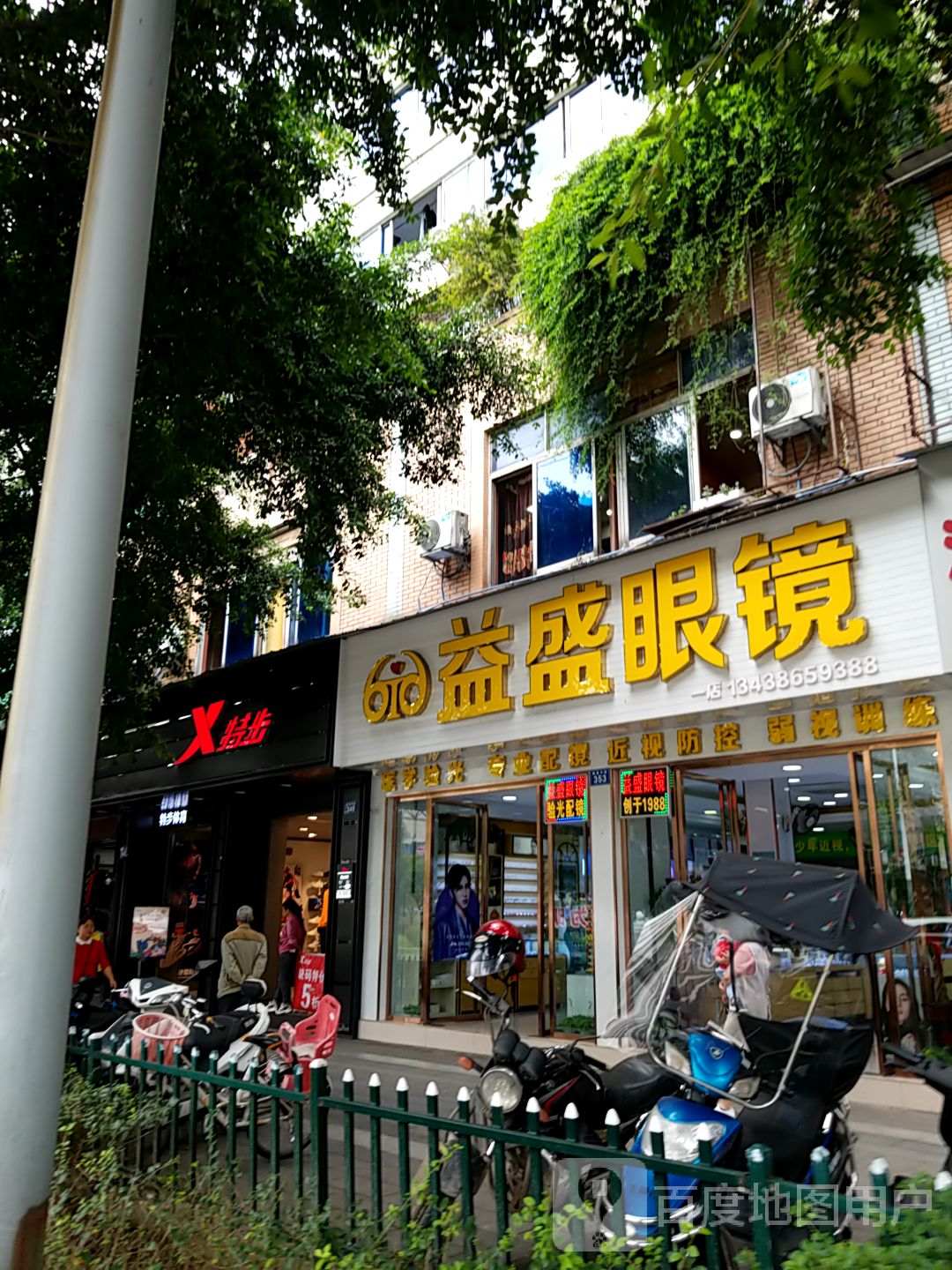 益盛眼睛