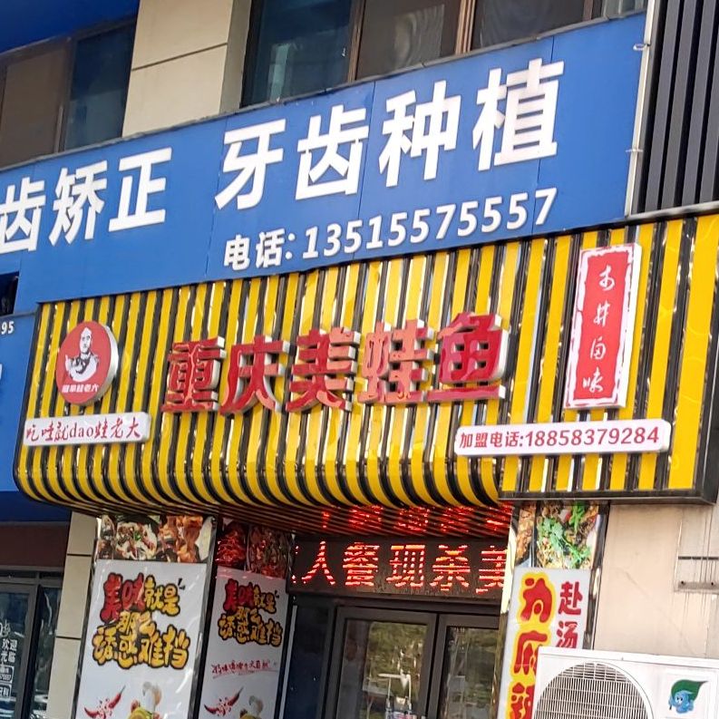 蛙老大·重庆美蛙鱼火锅(碧桂园颍州府店)