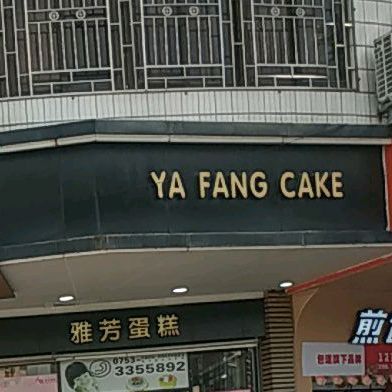 YA+FANG+CAKE