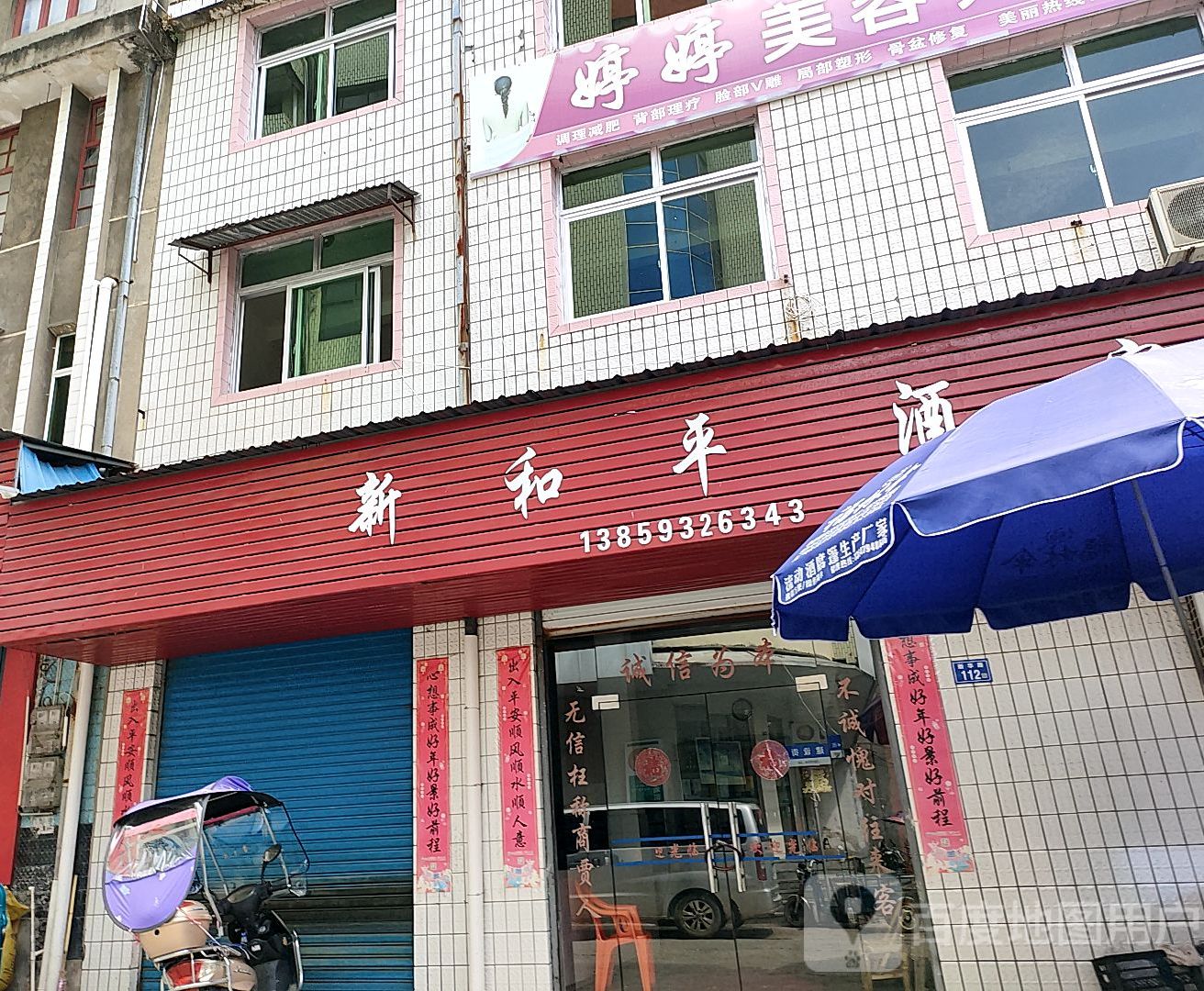 和平酒家(新华路店)