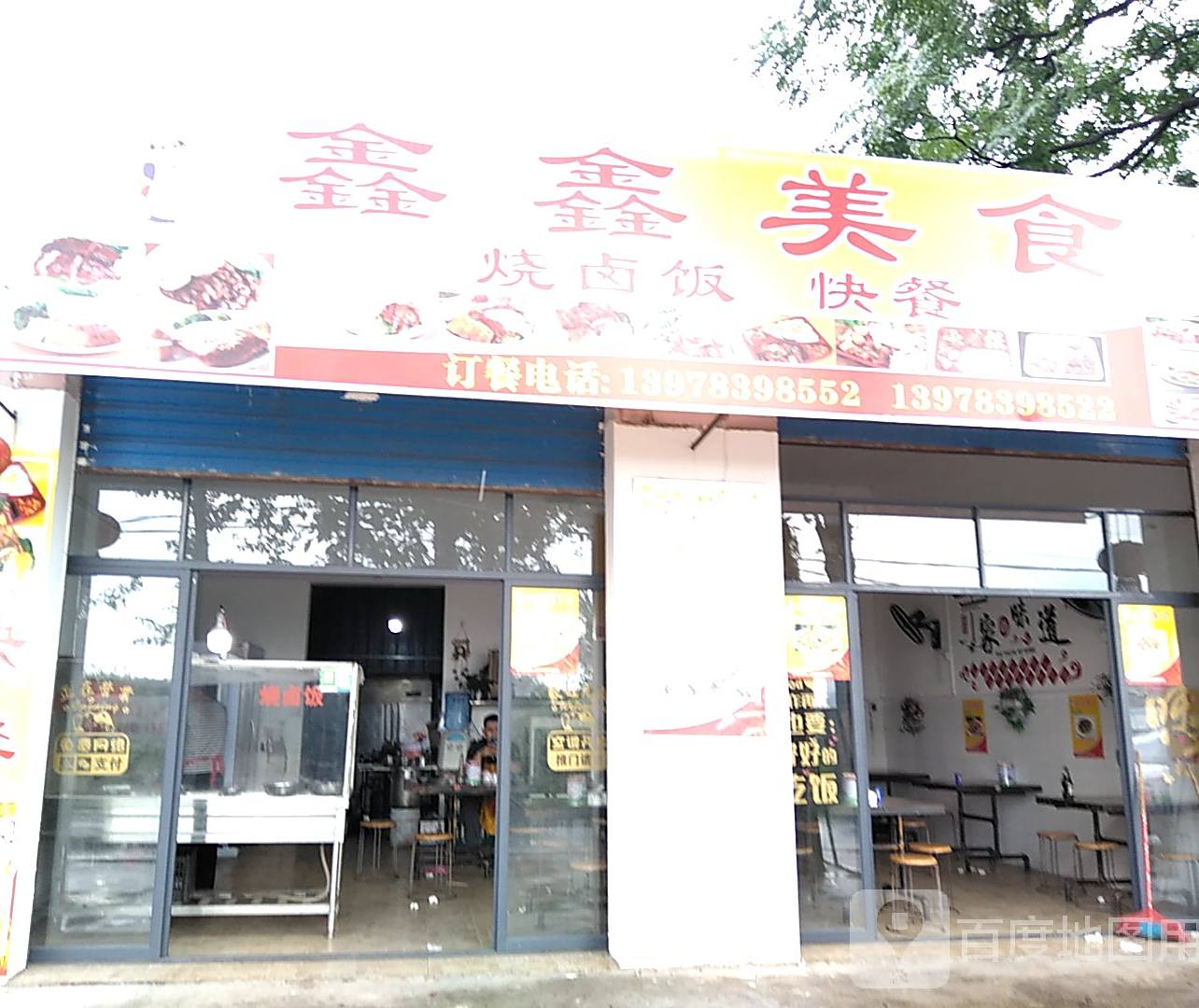 鑫鑫没食(横塘路店)