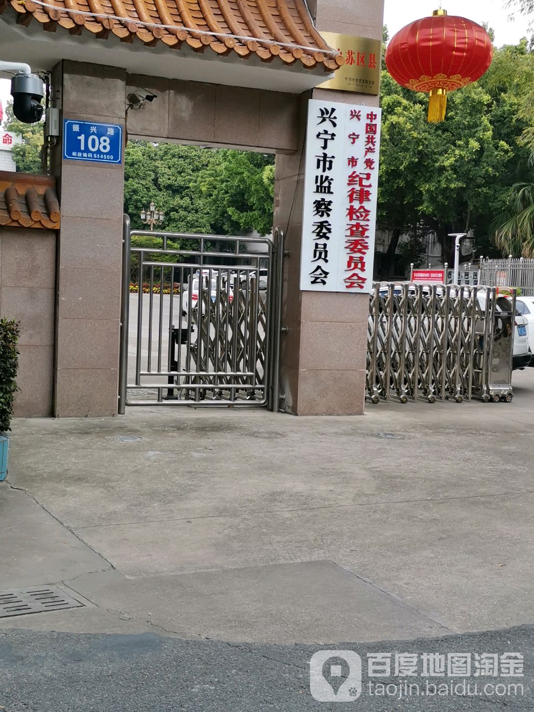 中共兴宁市委员会