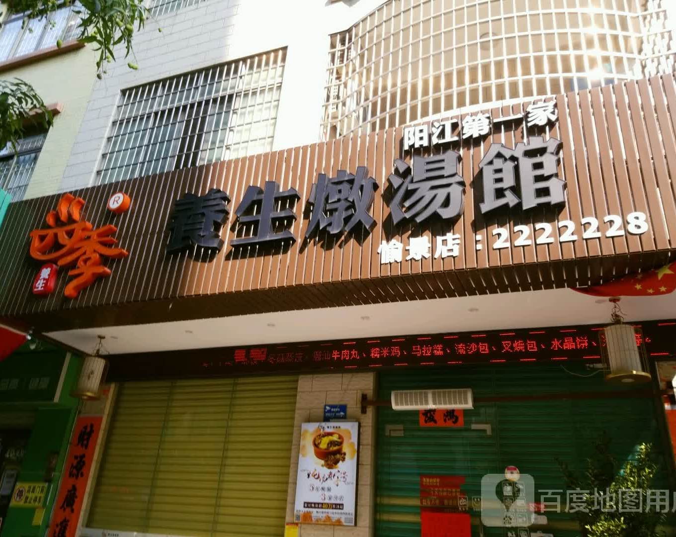 四季养生炖汤馆(愉景店)