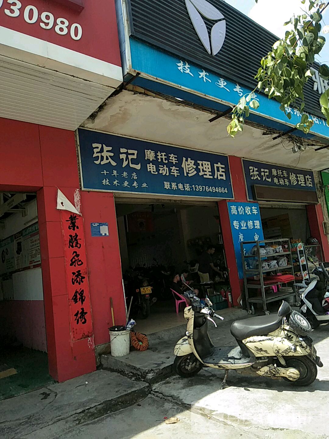 张记摩托车电动车修理店