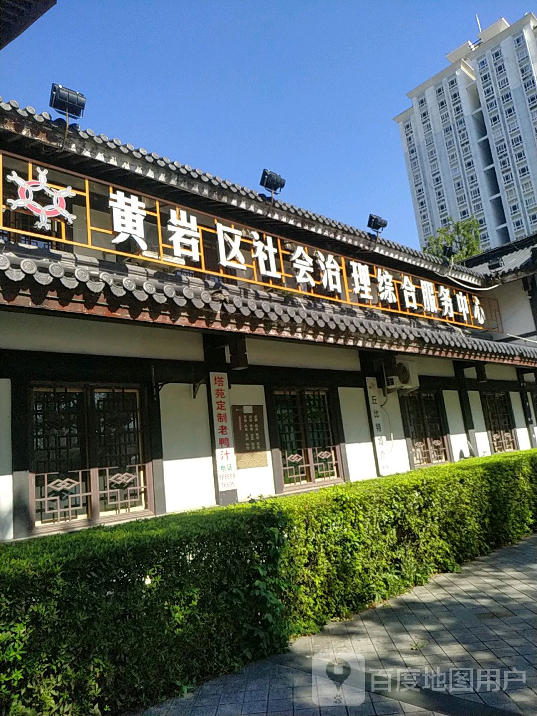 黄岩区社会治理综合服务中心