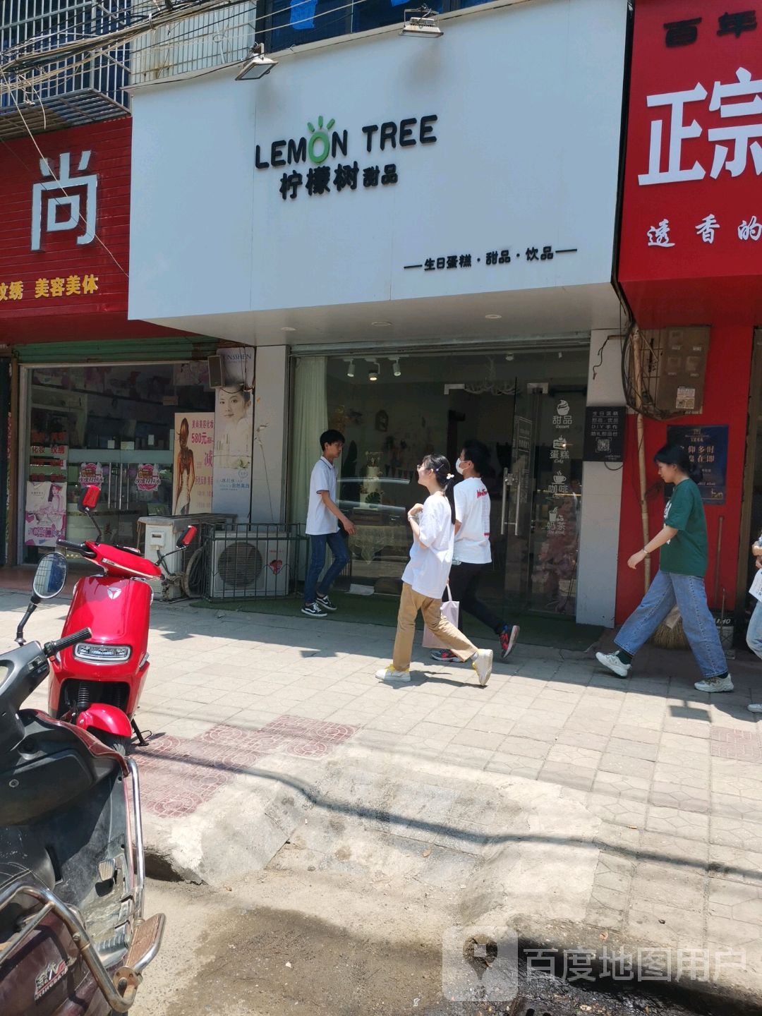 柠檬树甜品湖南米粉店