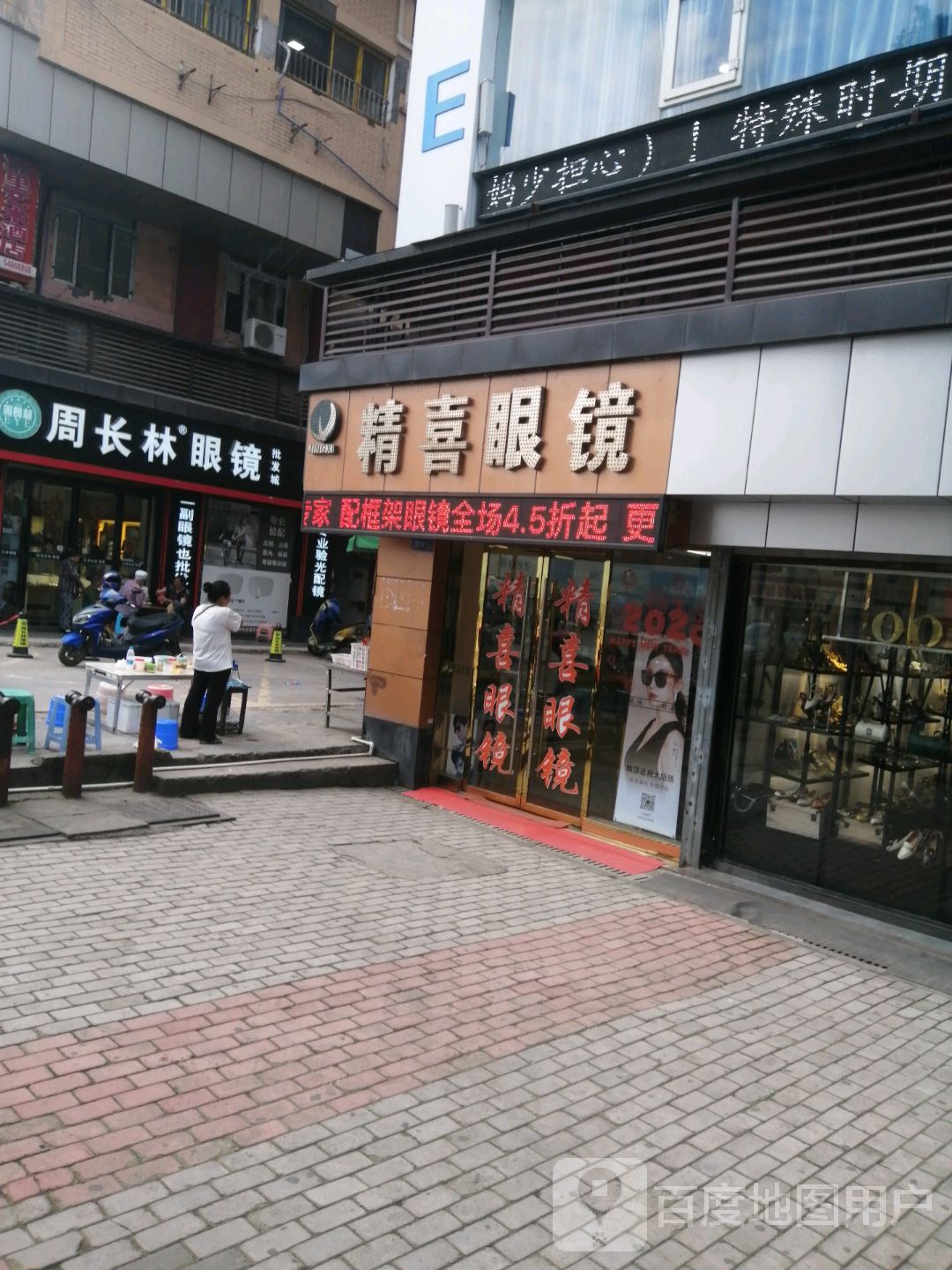 周长林眼睛