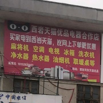西岩快餐店店