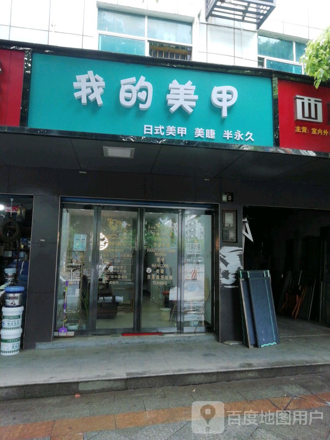 我的日式美甲美睫纹绣(汽车西站店)