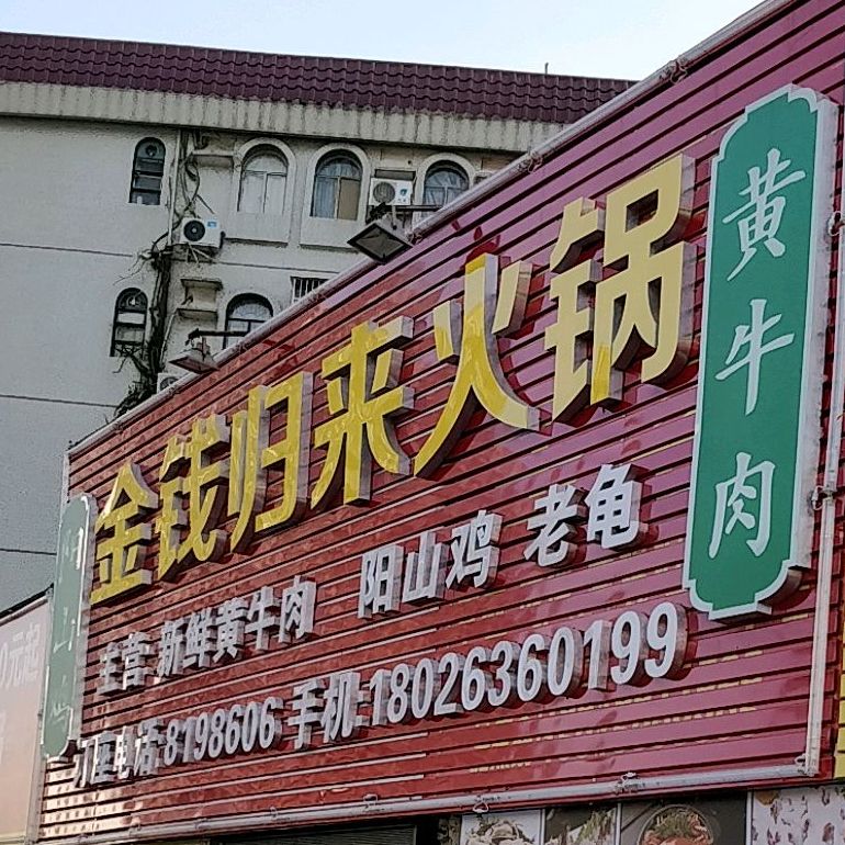 金钱归来生蚝脆皮鸡火锅