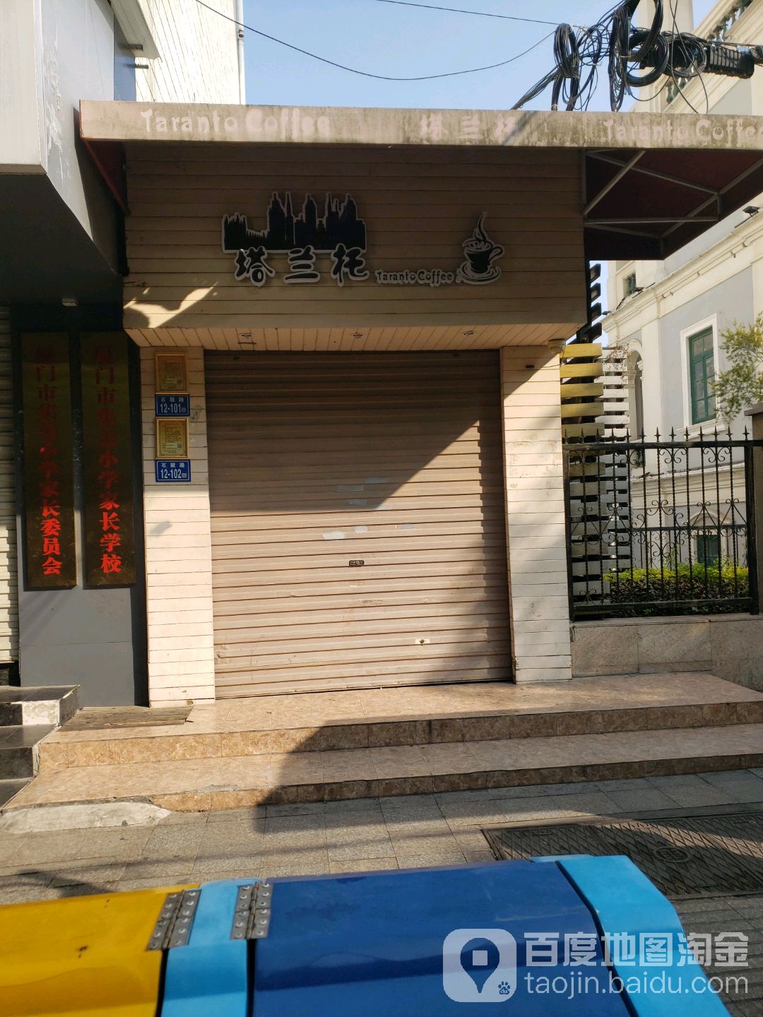 塔兰托(集美学村店)