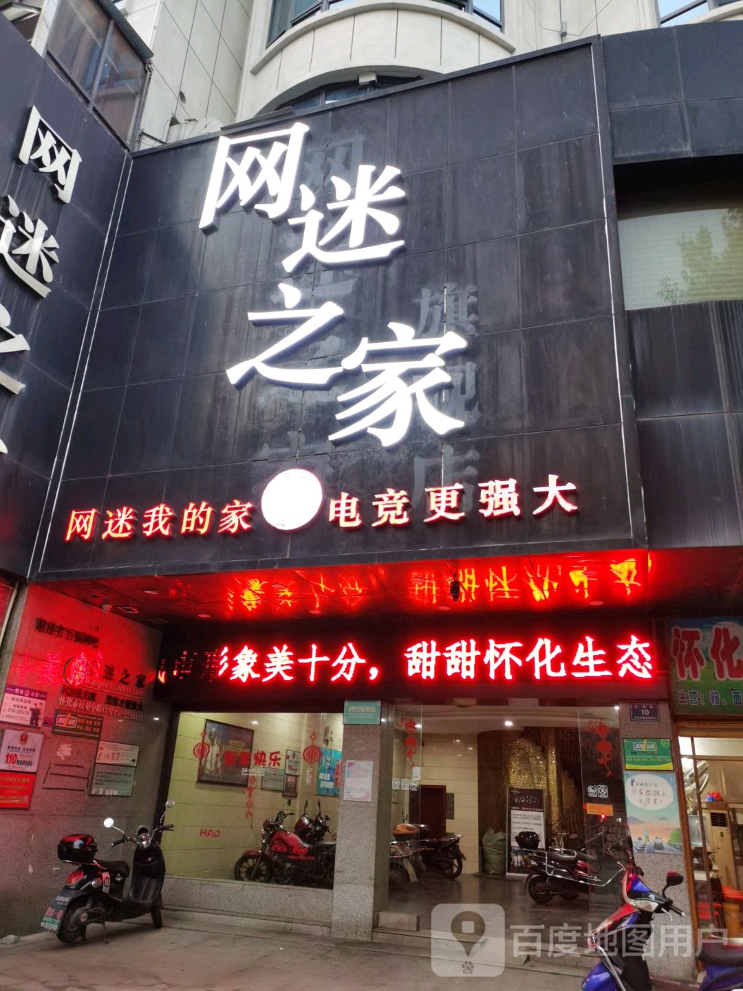 网谜之家(正清路店)