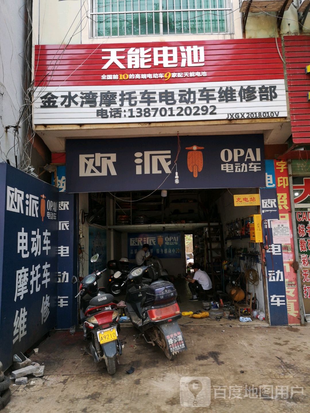 欧电动动车(建设路店)