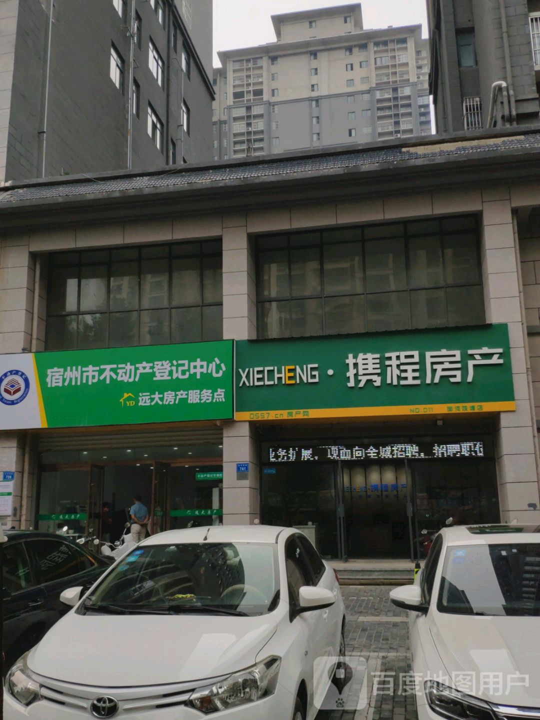 宿州市不动产登记中心