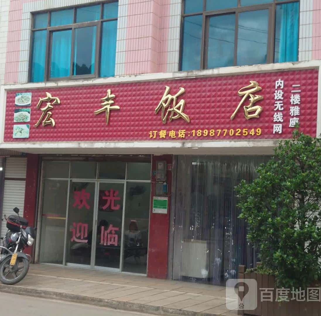 宏丰返点(龙泉东路店)