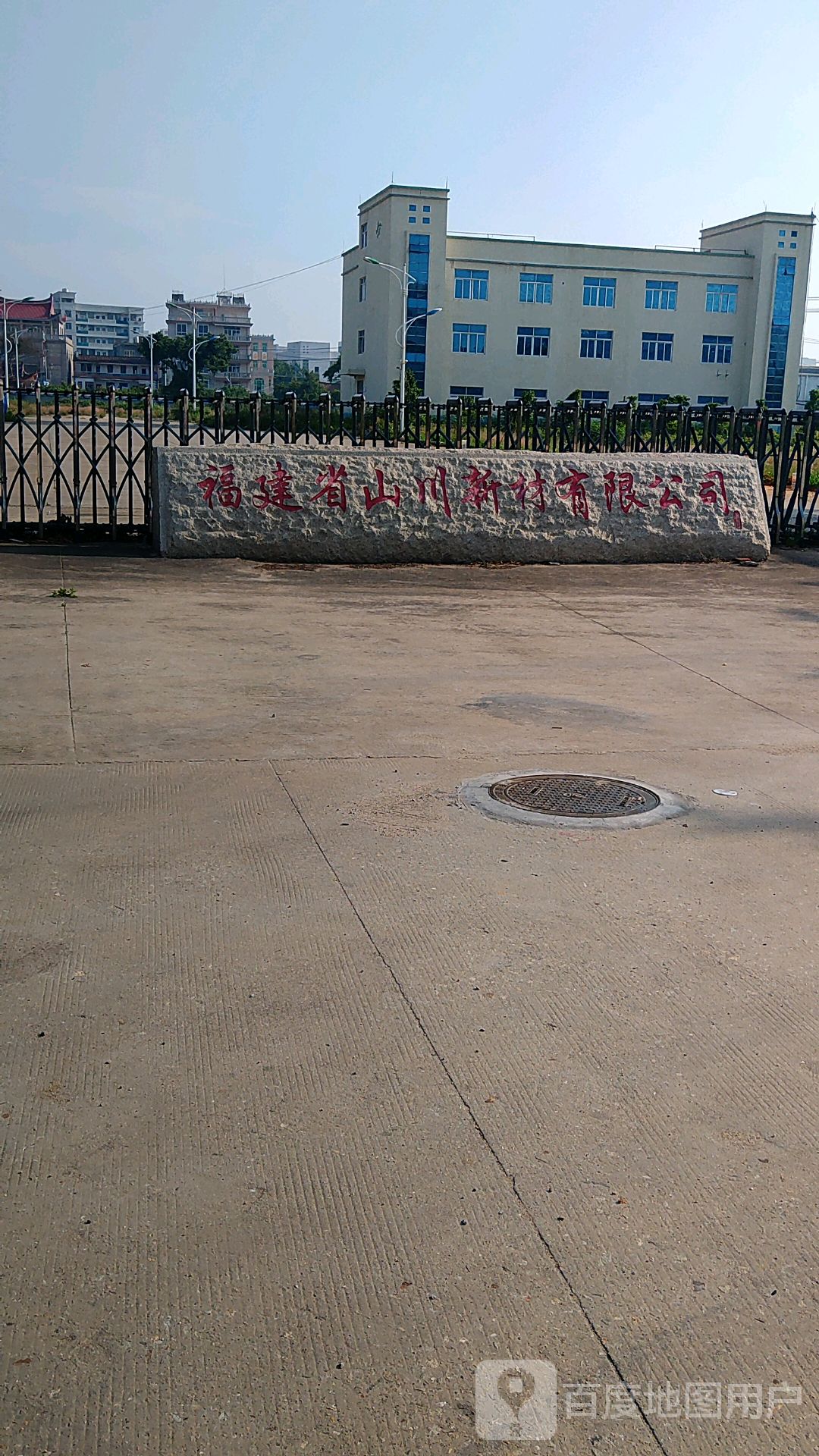 福建省山川新村有限公司
