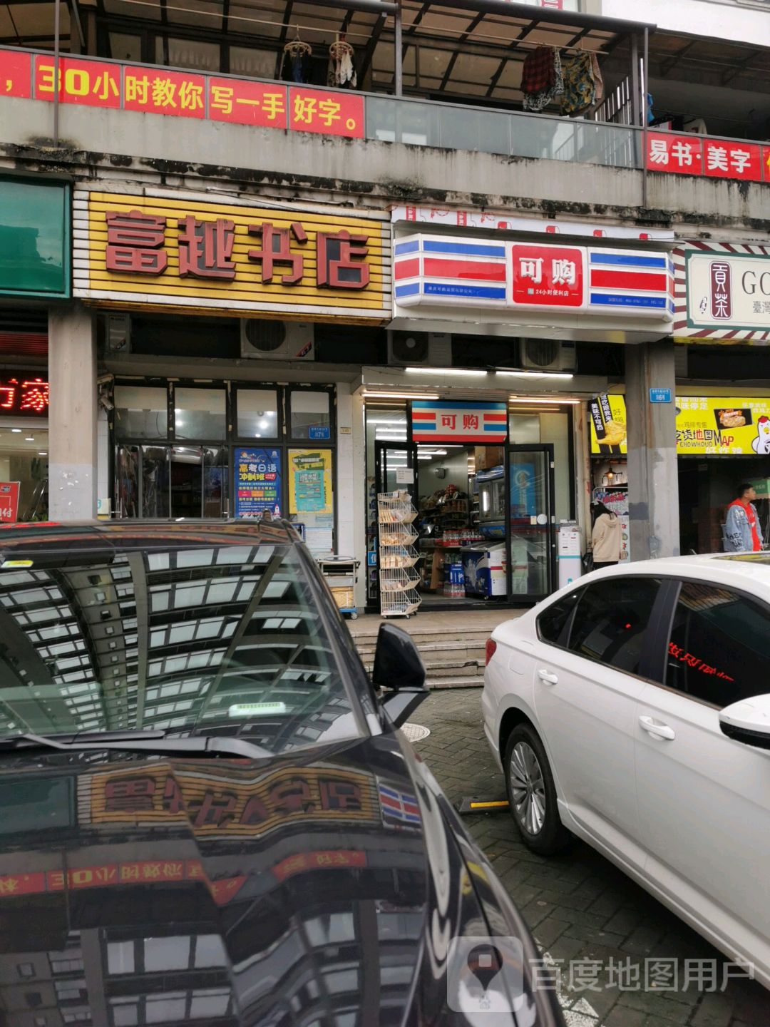 富越书店(鲁能星城店)