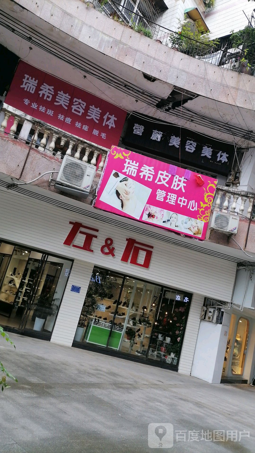 左&右(民主路步行街店)