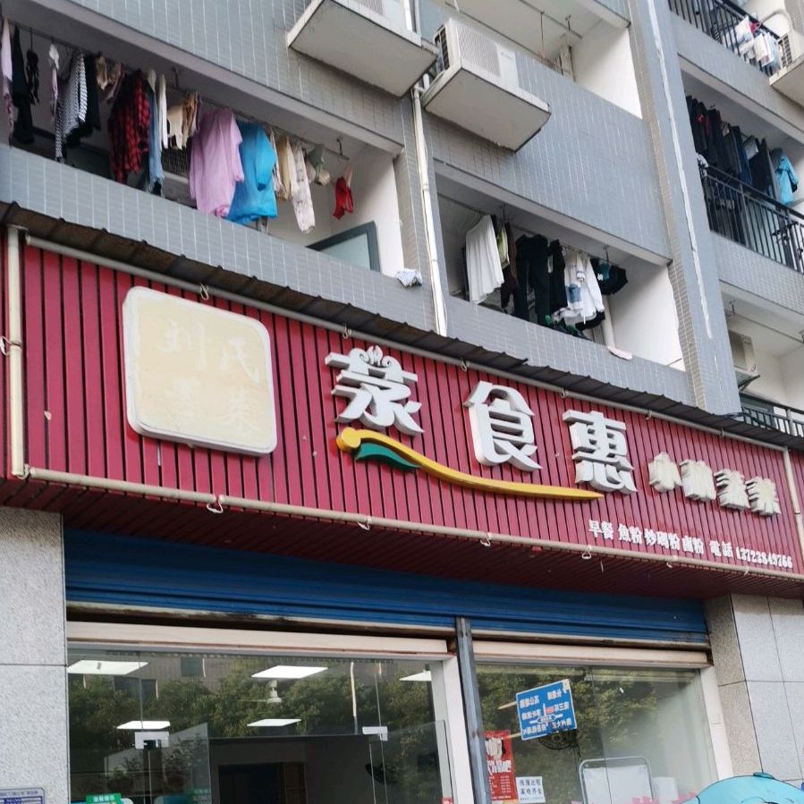 蒸食惠小碗蒸菜(白沙工业大道店)