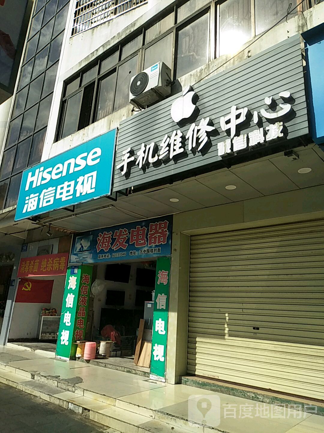 手机维修中心