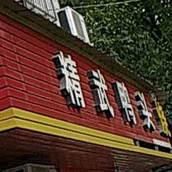 精武鸭头(烧烤)