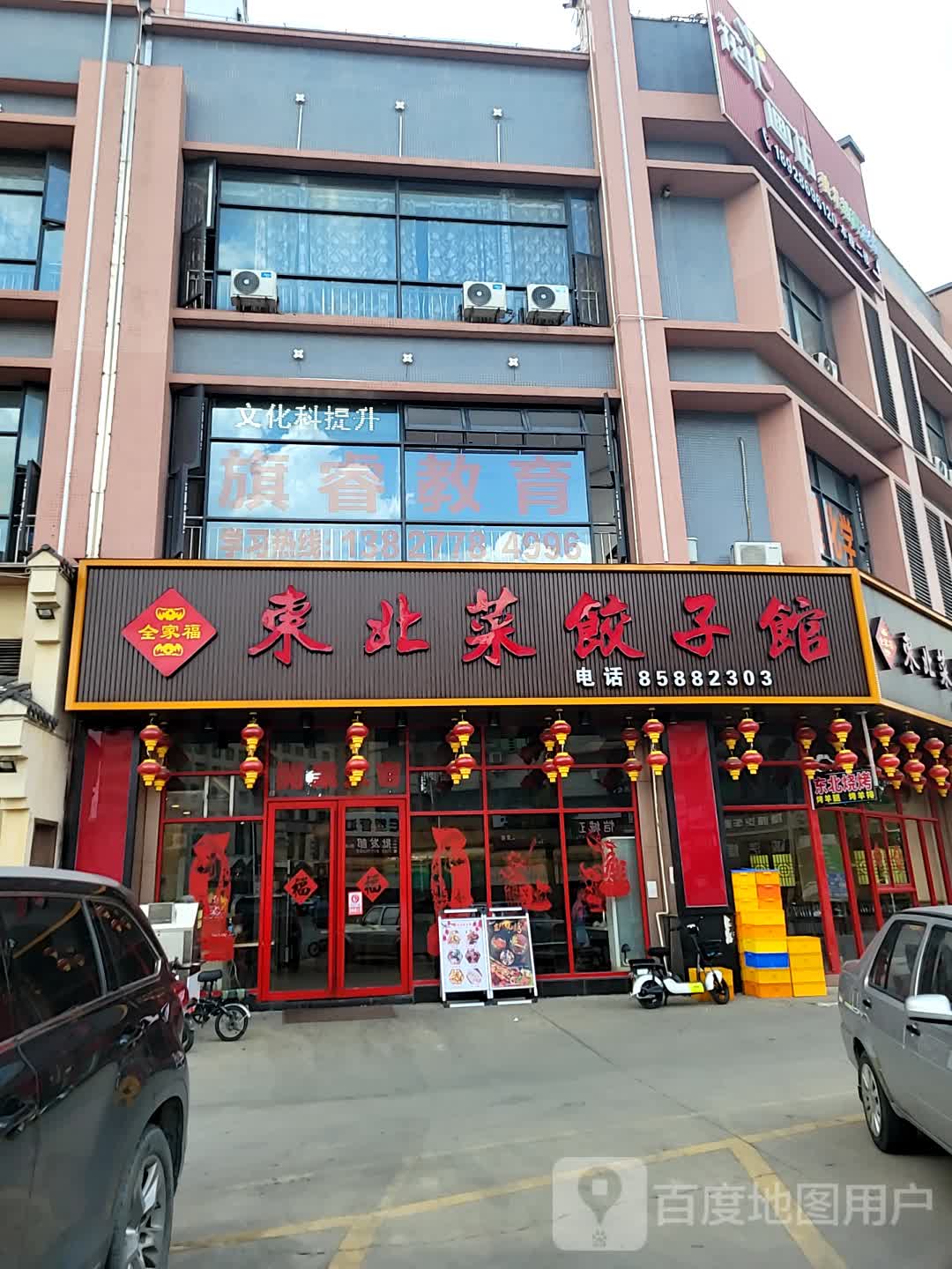 东北饭店牌匾照片图片