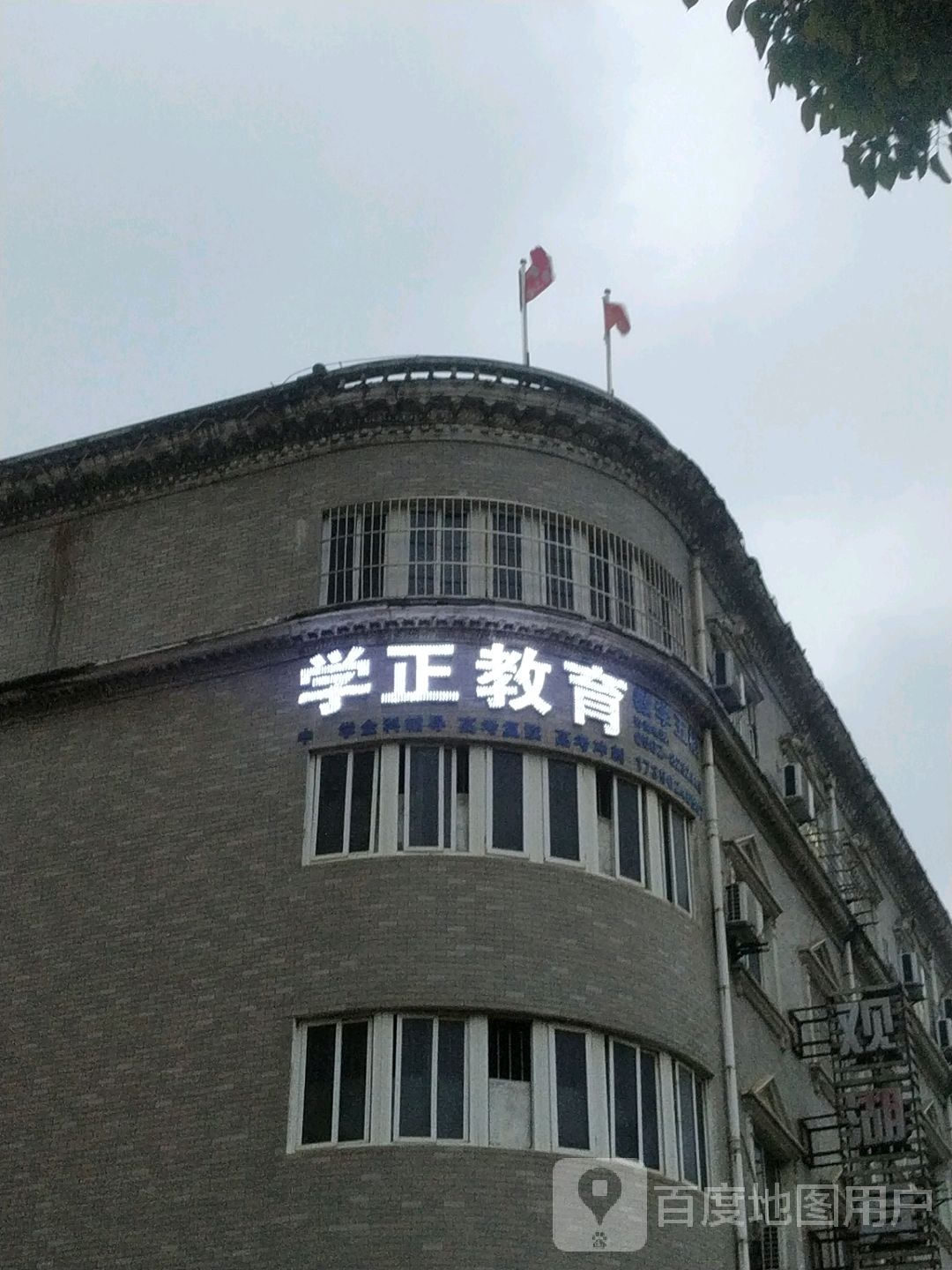 学政教育