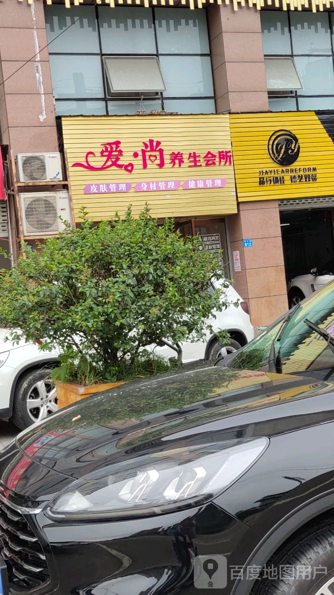 爱尚养生会所